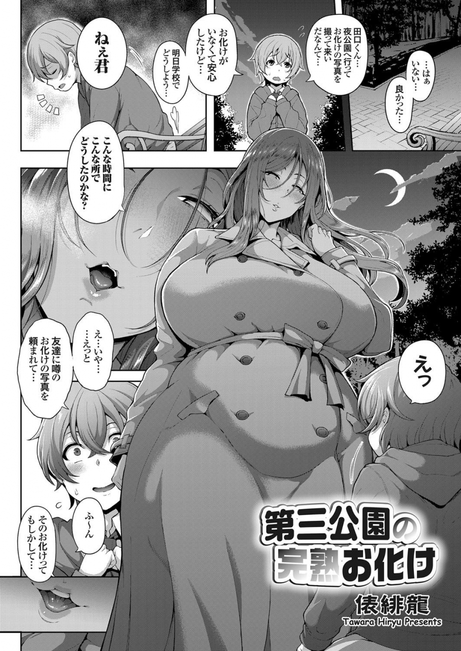 tawara-hiryuu-daisan-kouen-no-kanjuku-obake-comic-grape-vol-77-digital