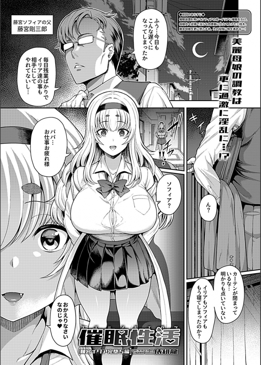 tawara-hiryuu-saimin-seikatsu-fujimiya-iria-kanochi-hen-comic-gee-vol-5