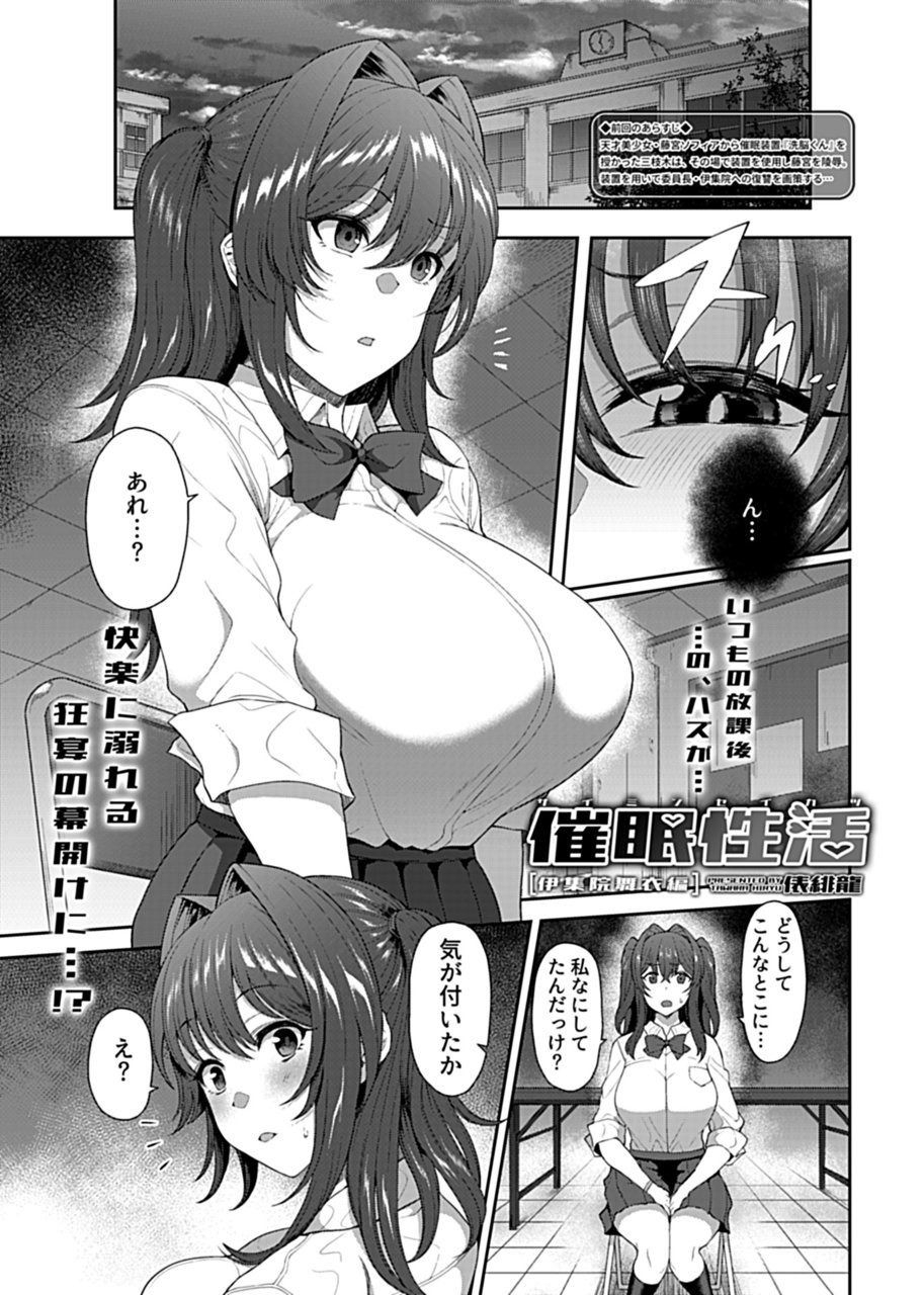 tawara-hiryuu-saimin-seikatsu-ijuuin-mai-hen-comic-gee-vol-2