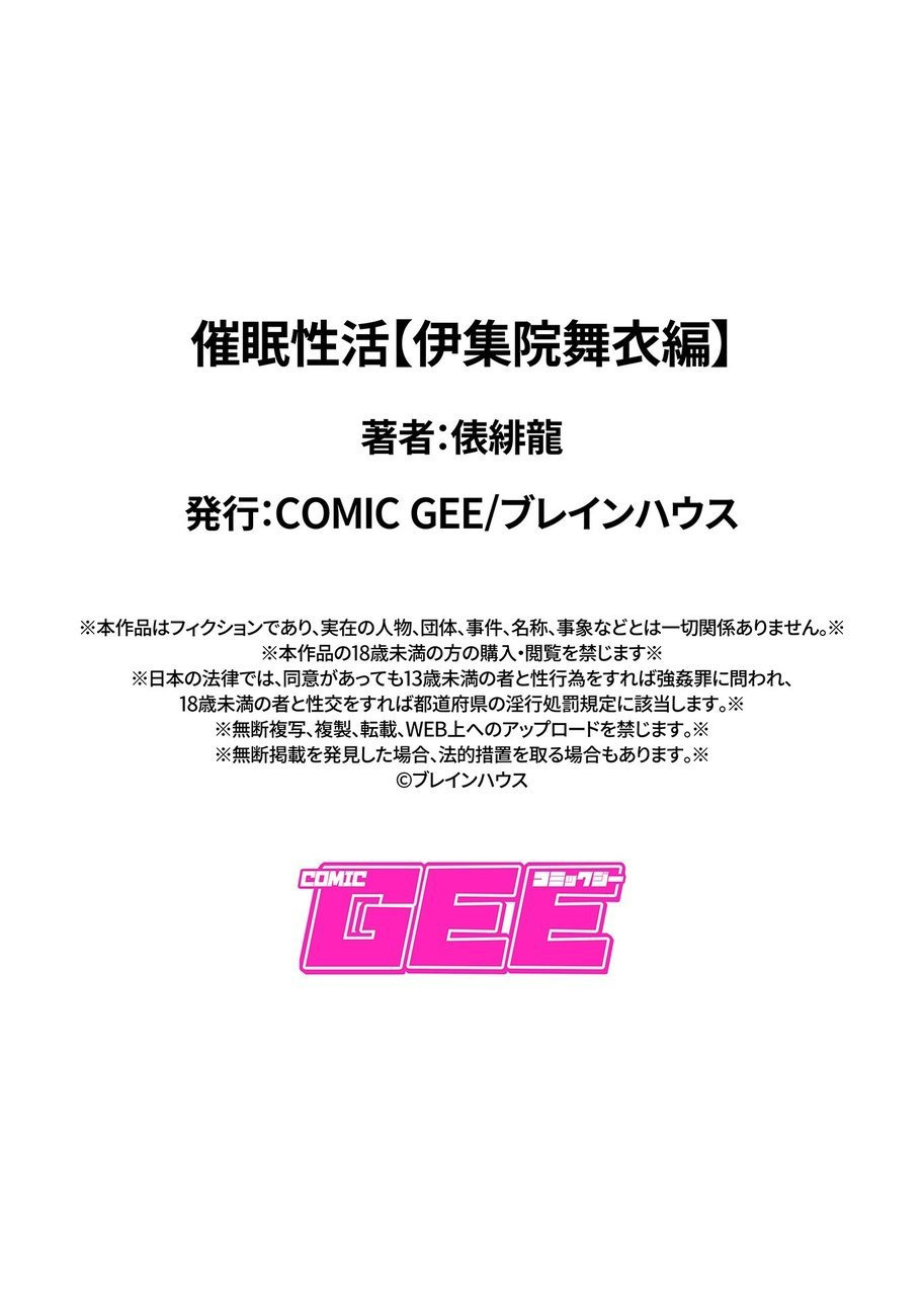 tawara-hiryuu-saimin-seikatsu-ijuuin-mai-hen-comic-gee-vol-2