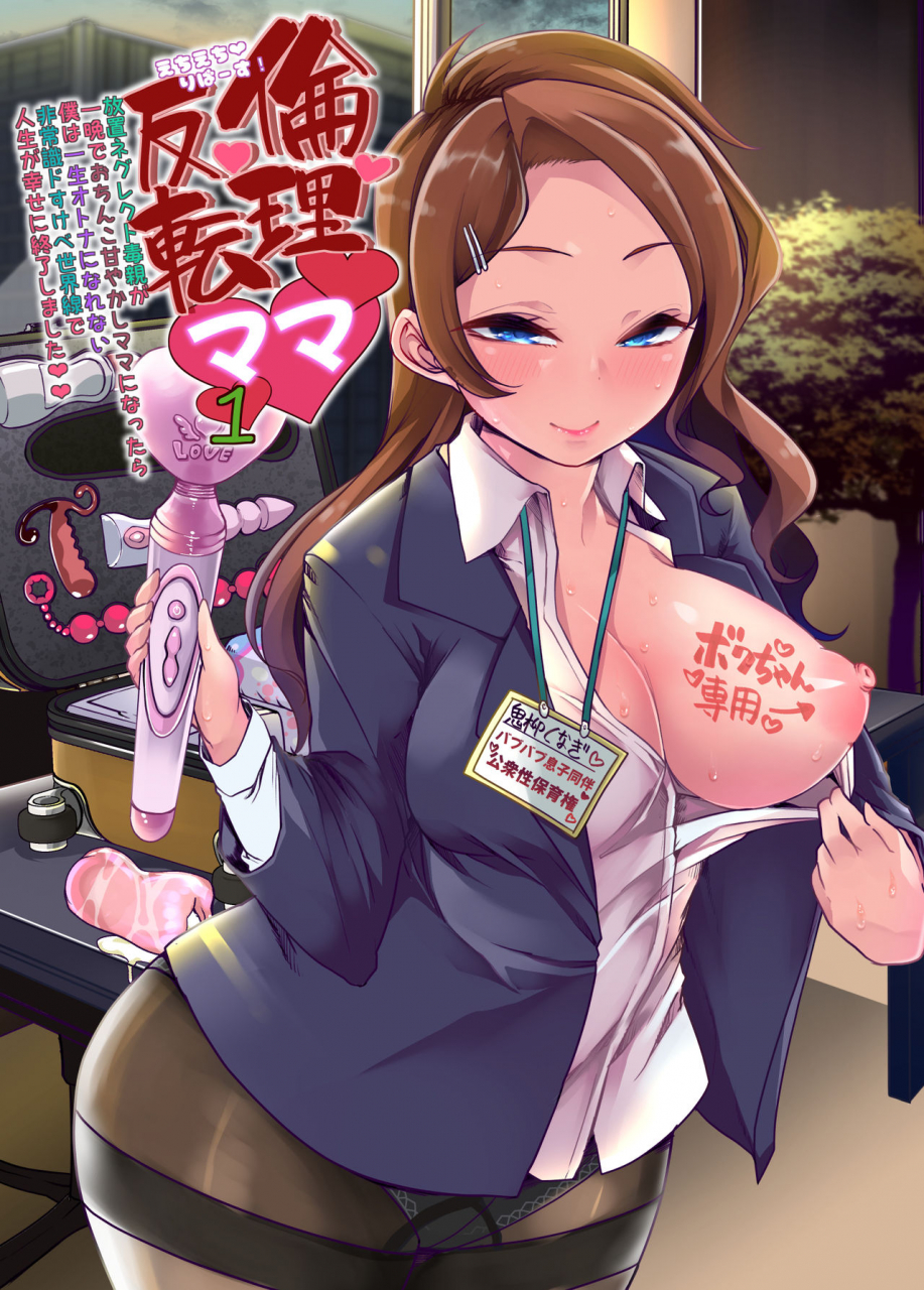 team-harenchi-mitsuhime-moka-echi-echi-reverse-rinri-hanten-mama-1-digital