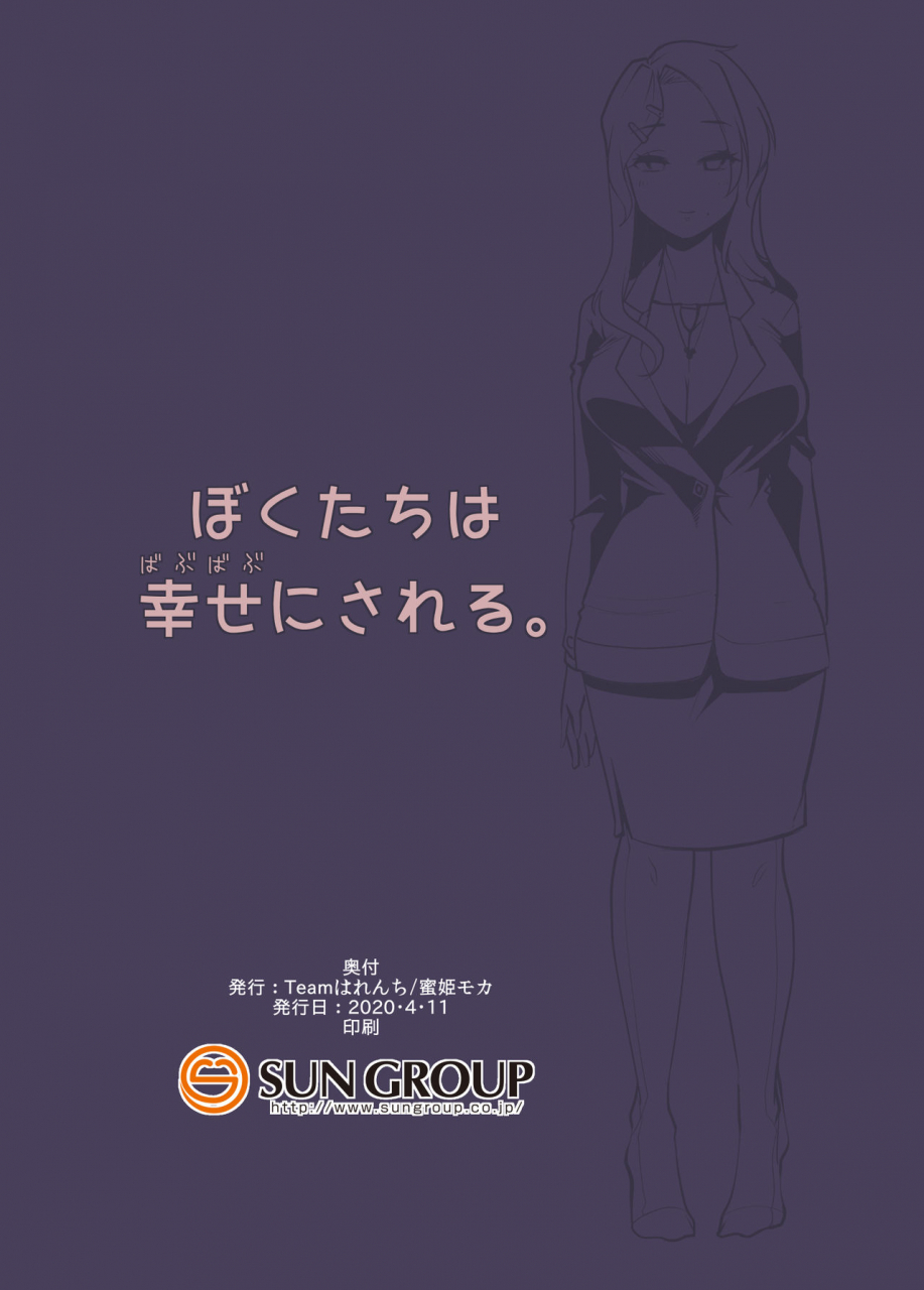 team-harenchi-mitsuhime-moka-echi-echi-reverse-rinri-hanten-mama-1-digital