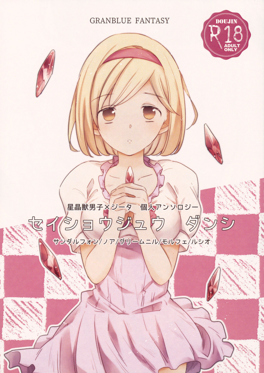 teatime-ave-ikku-seishoujuu-danshi-granblue-fantasy-2019-05-26