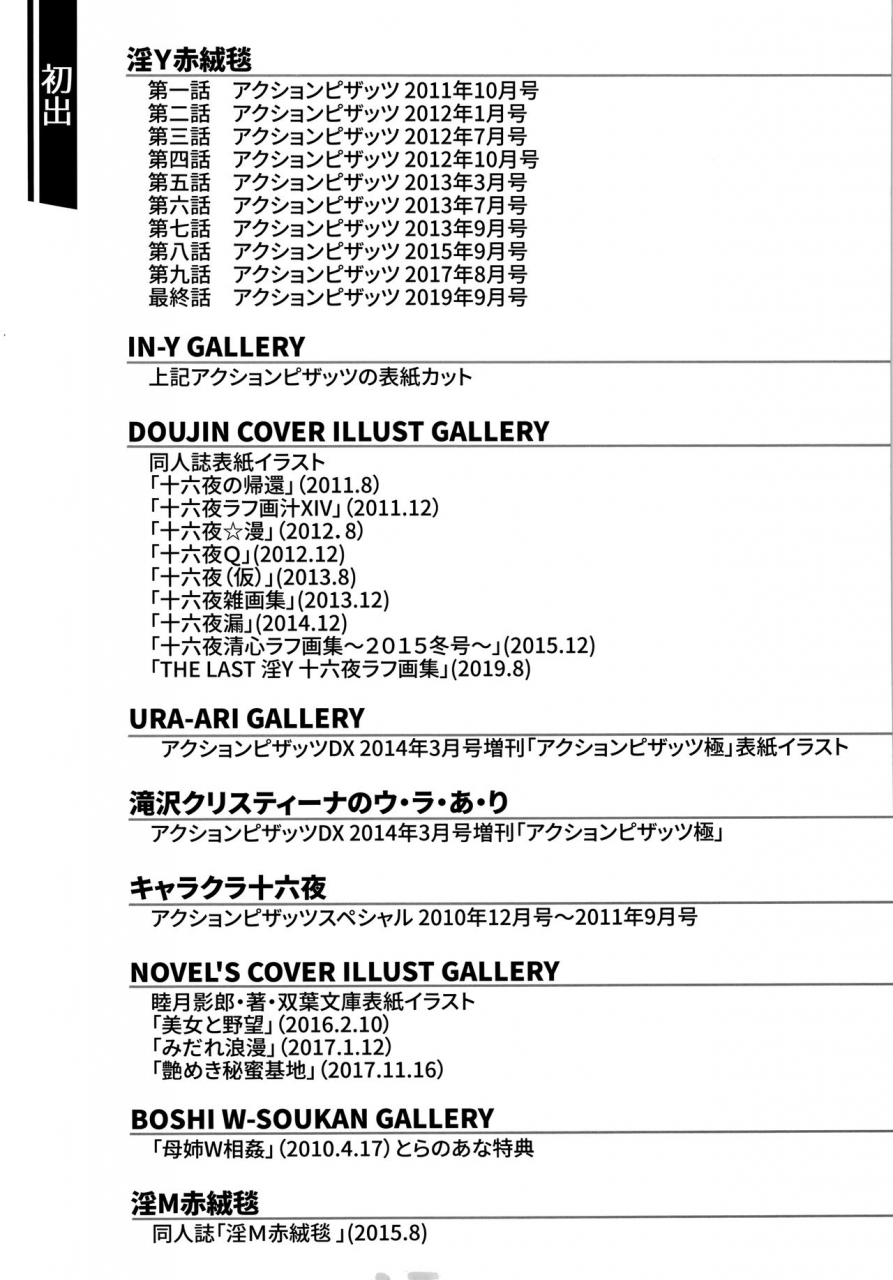 izayoi-seishin-yamazaki-masato-iny-akajuutan-omake-english-various