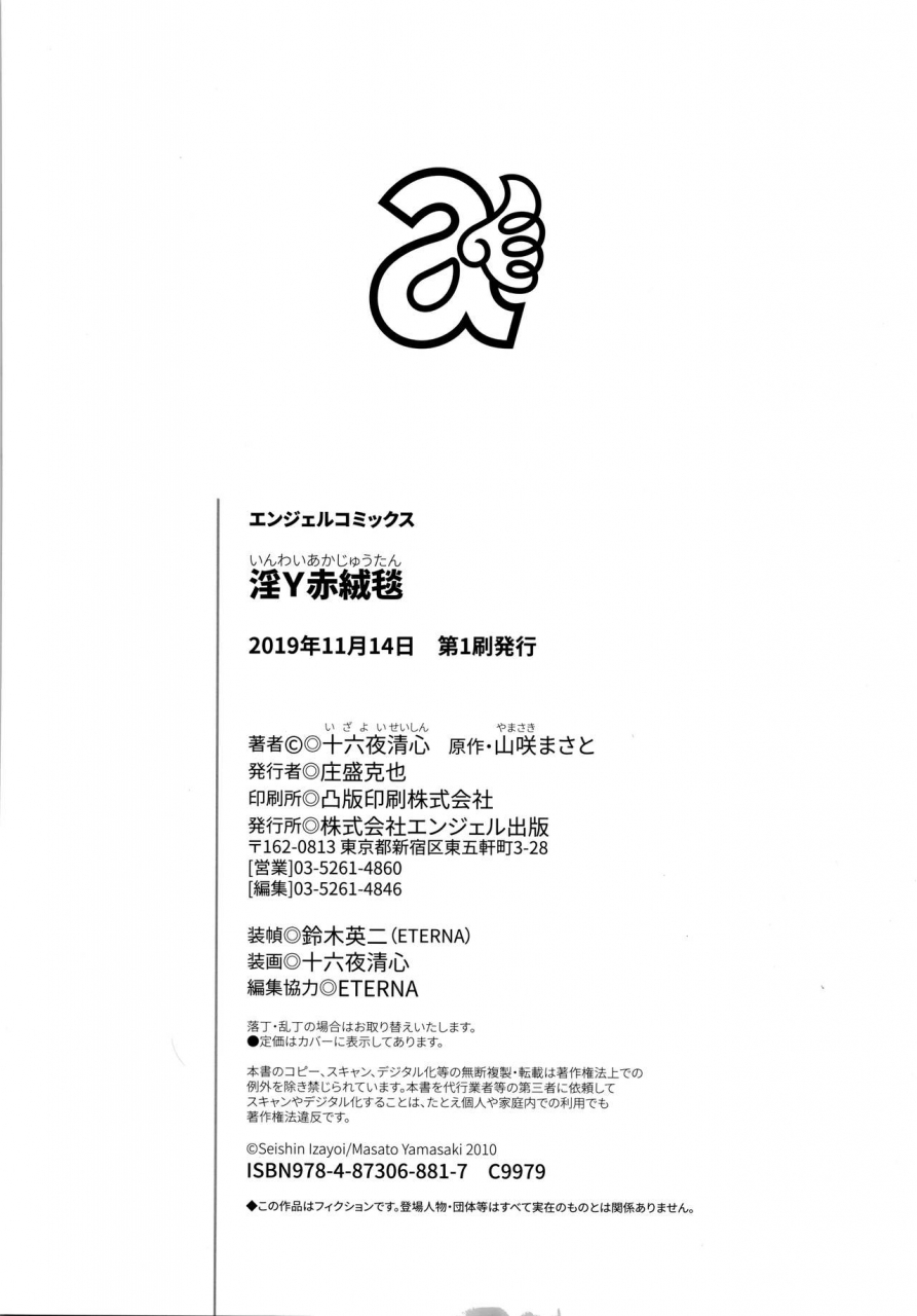 izayoi-seishin-yamazaki-masato-iny-akajuutan-omake-english-various-incomplete