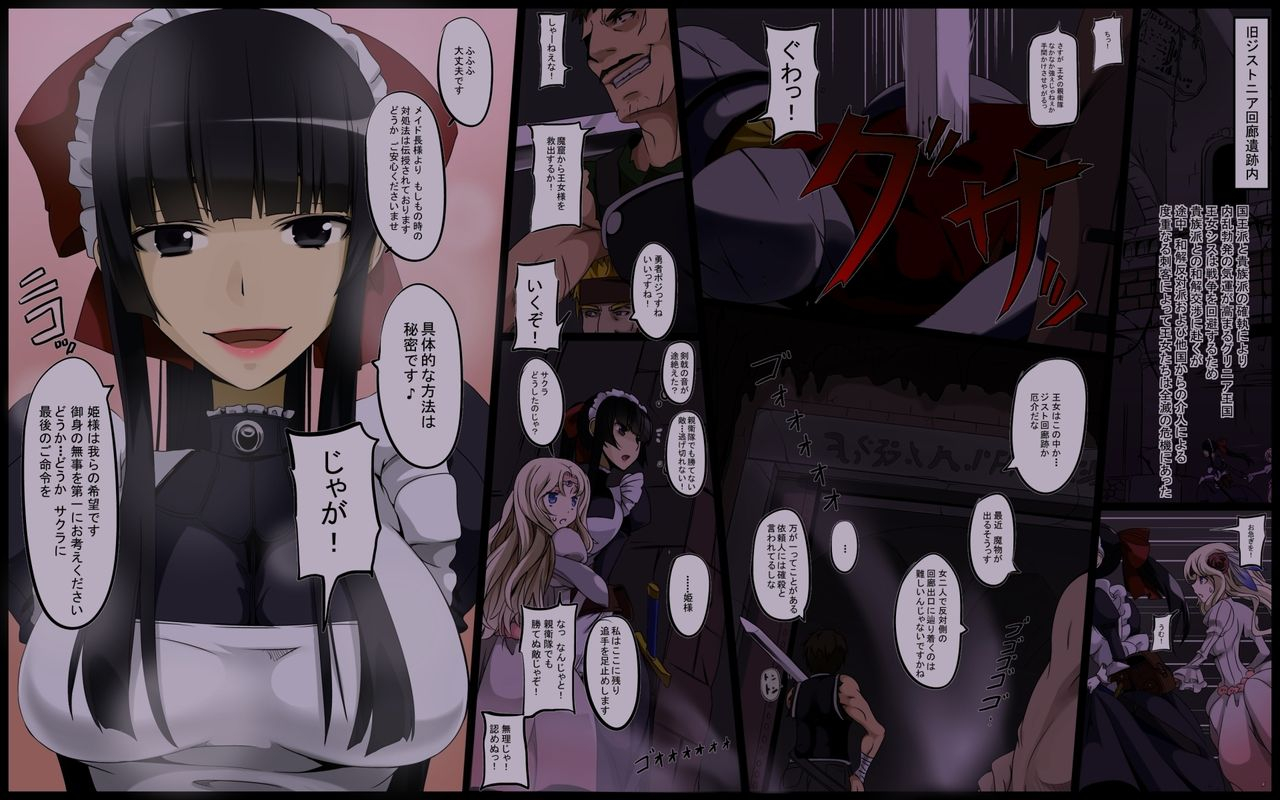 teitetsu-kishidan-inwaku-no-kairou