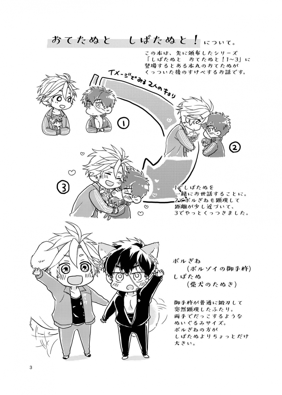 tekuteku-domii-otetanu-to-shibatanu-to-touken-ranbu-digital