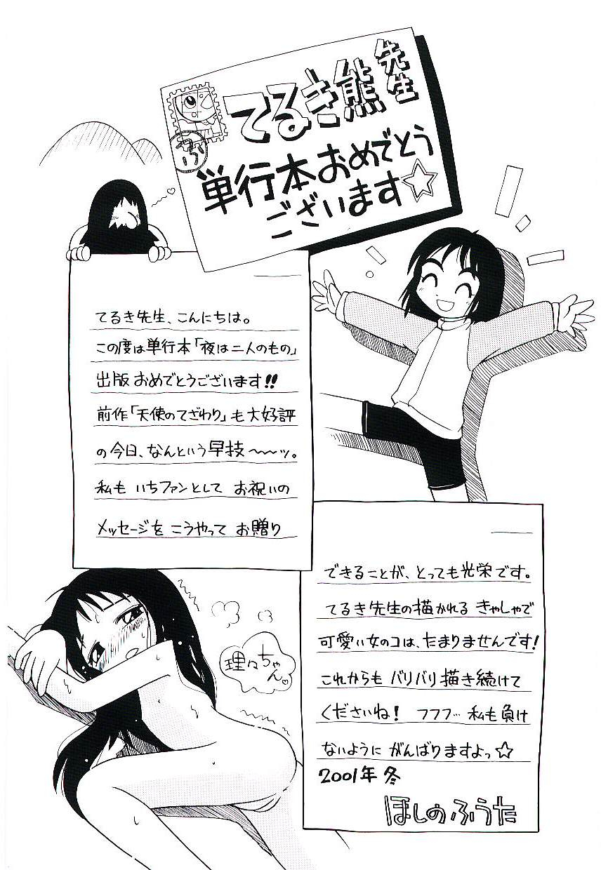 teruki-kuma-yoru-wa-futari-no-mono