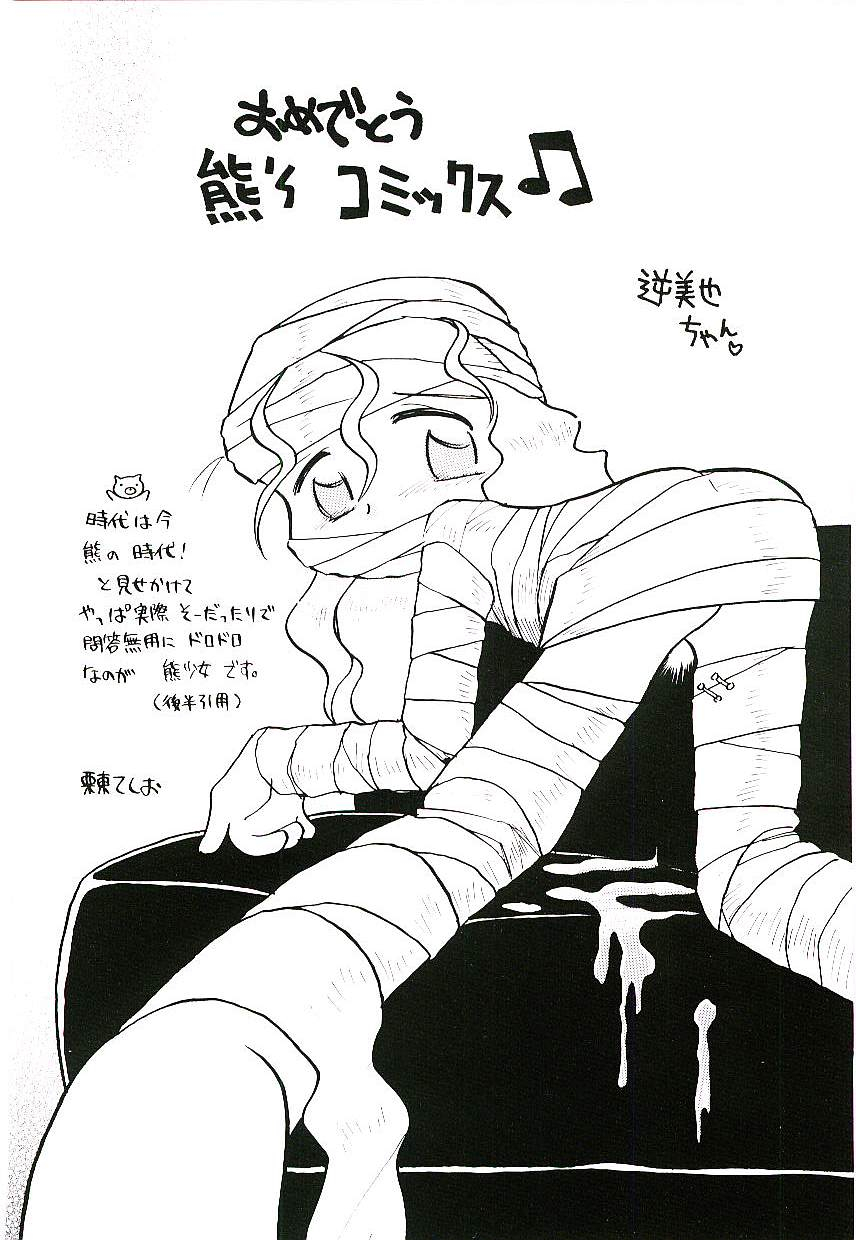 teruki-kuma-yoru-wa-futari-no-mono