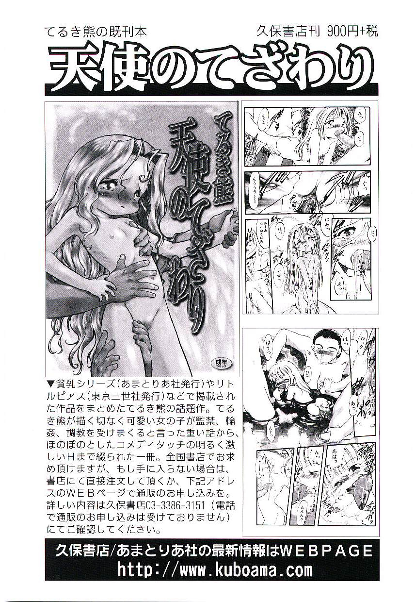 teruki-kuma-yoru-wa-futari-no-mono