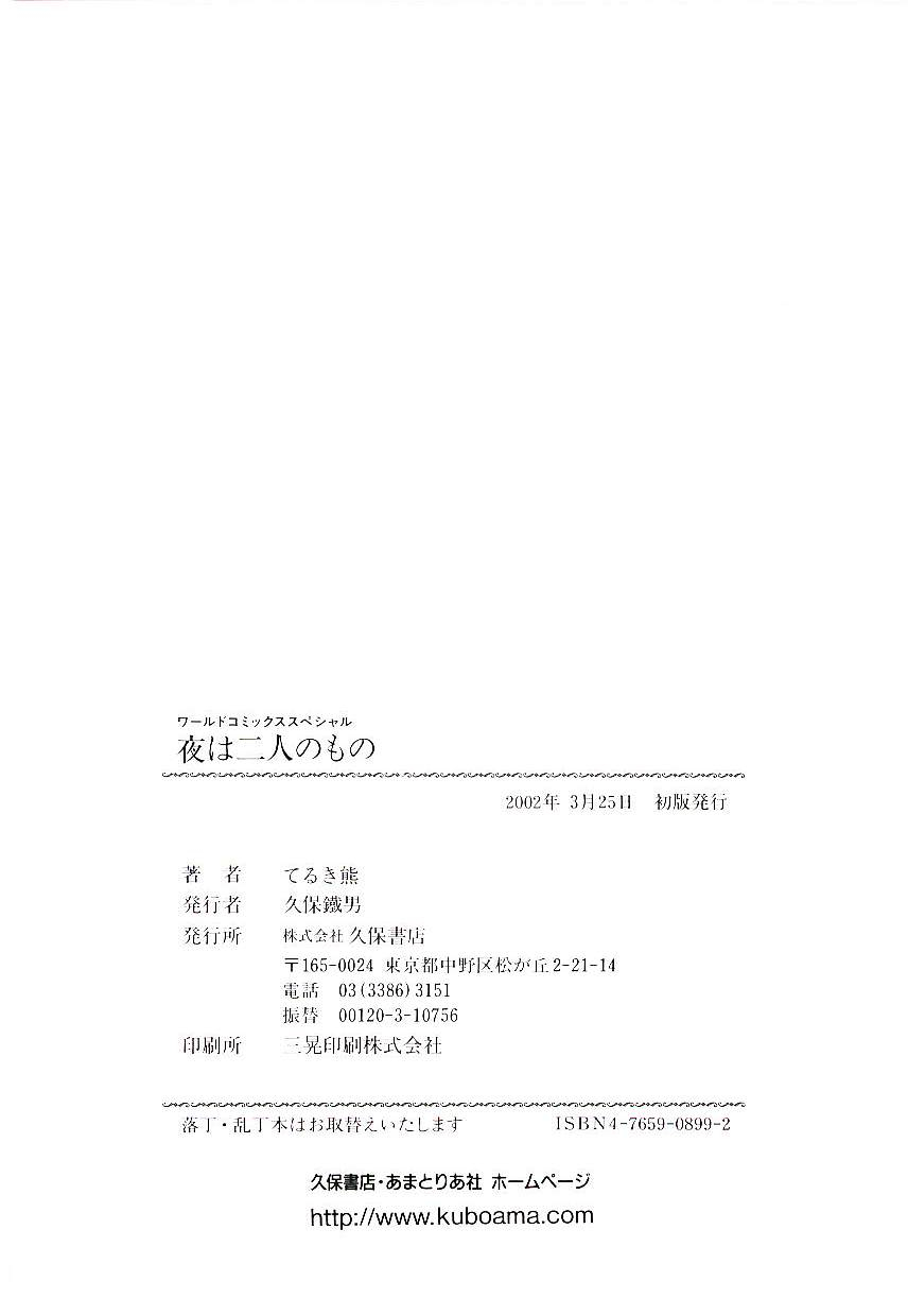 teruki-kuma-yoru-wa-futari-no-mono