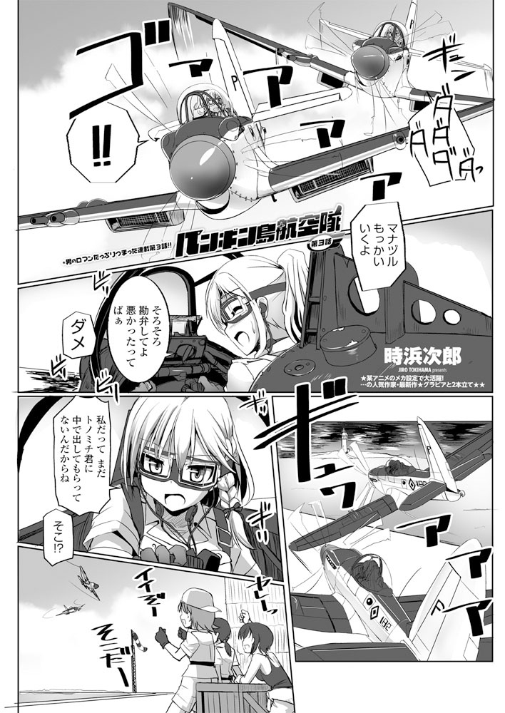 tokihama-jirou-penguin-shima-koukutai