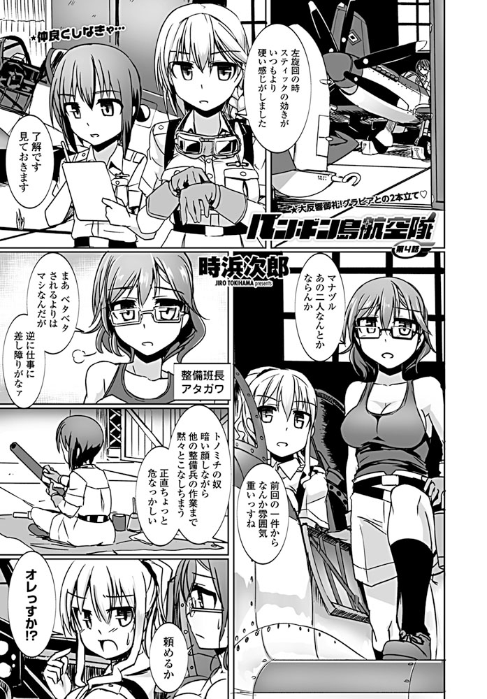 tokihama-jirou-penguin-shima-koukutai