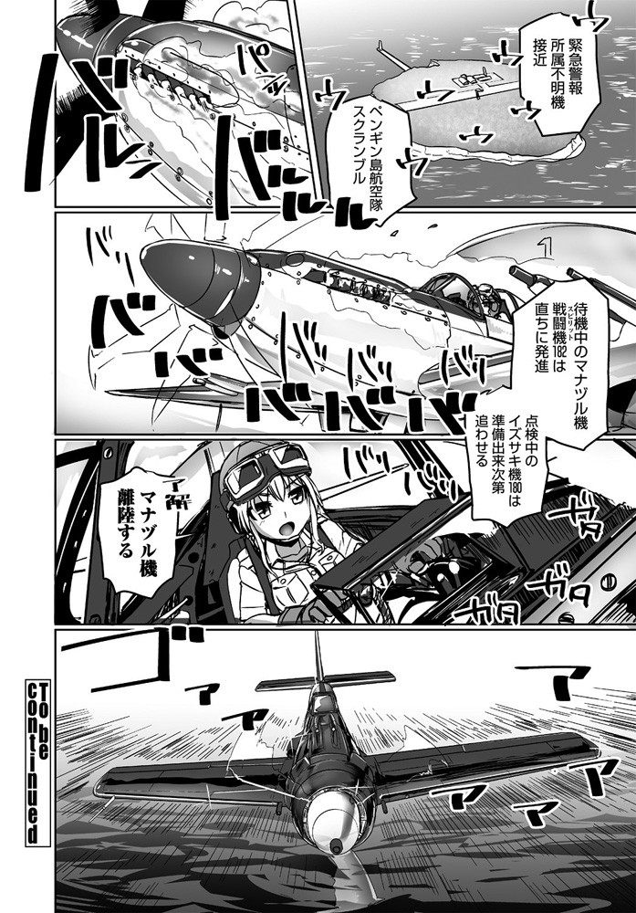 tokihama-jirou-penguin-shima-koukutai