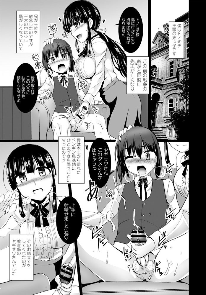 tokihama-jirou-penguin-shima-koukutai