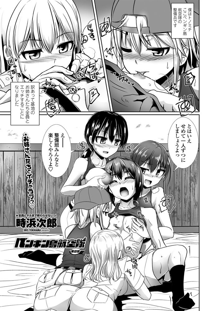 tokihama-jirou-penguin-shima-koukutai