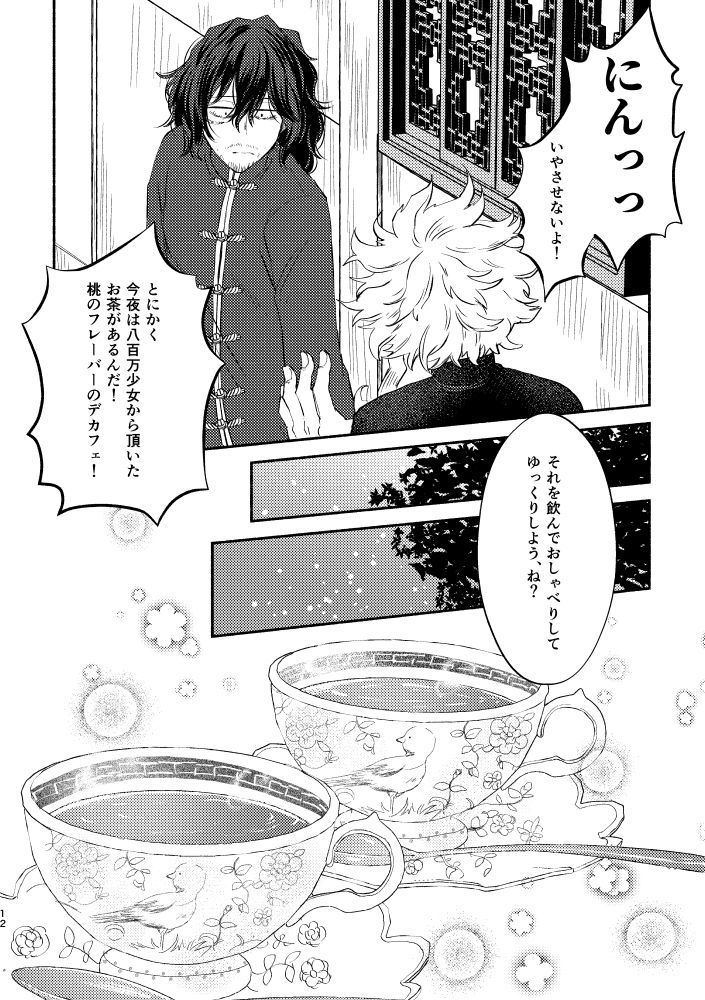 tokuni-nashi-nyaro-chinoiserie-creampie-shoya-hen-boku-no-hero-academia-digital