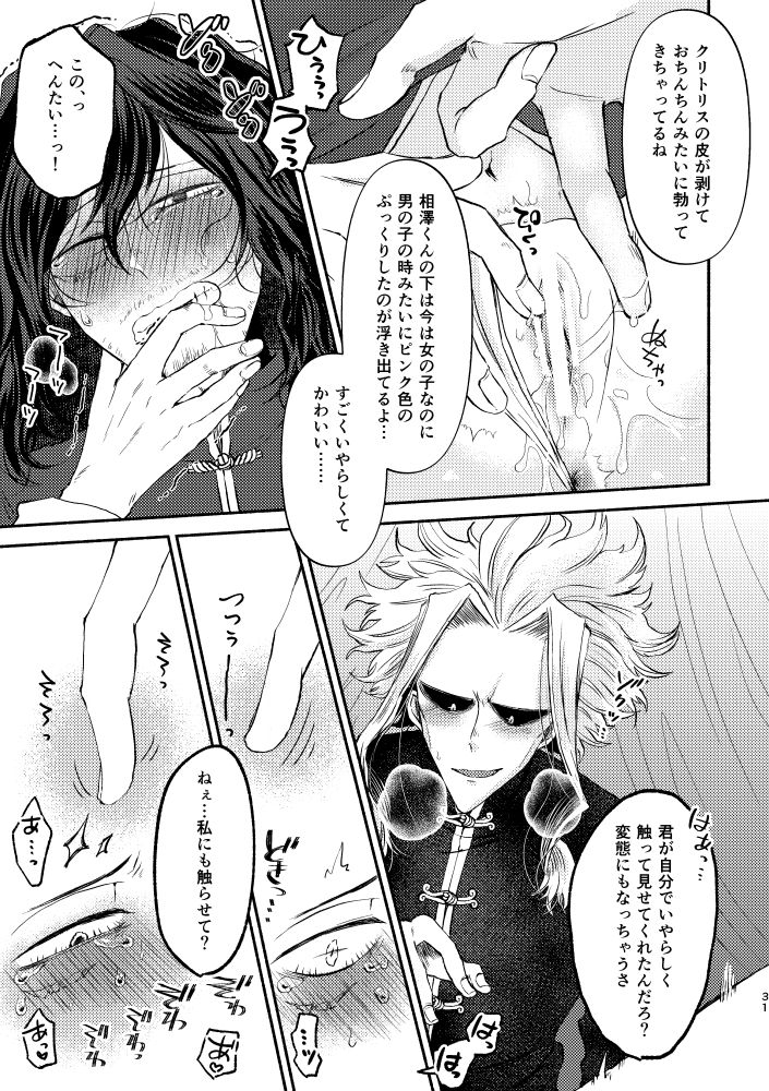 tokuni-nashi-nyaro-chinoiserie-creampie-shoya-hen-boku-no-hero-academia-digital