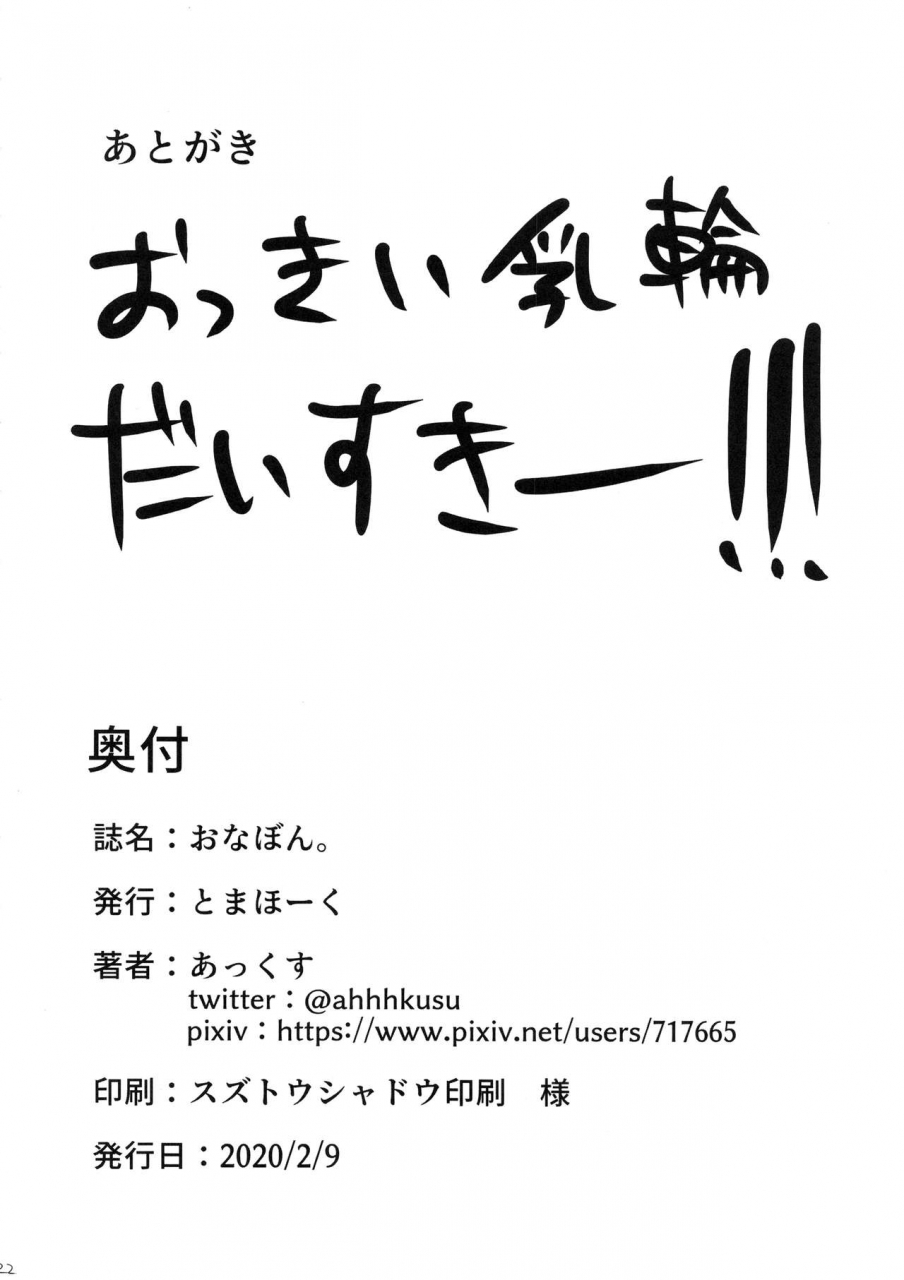 tomahawk-akkusu-onabon