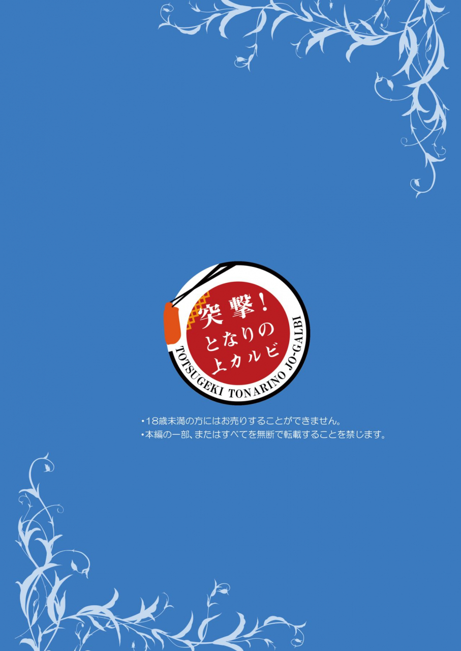 totsugeki-tonarino-jo-galbi-tsunsuki-blue-bird-digital