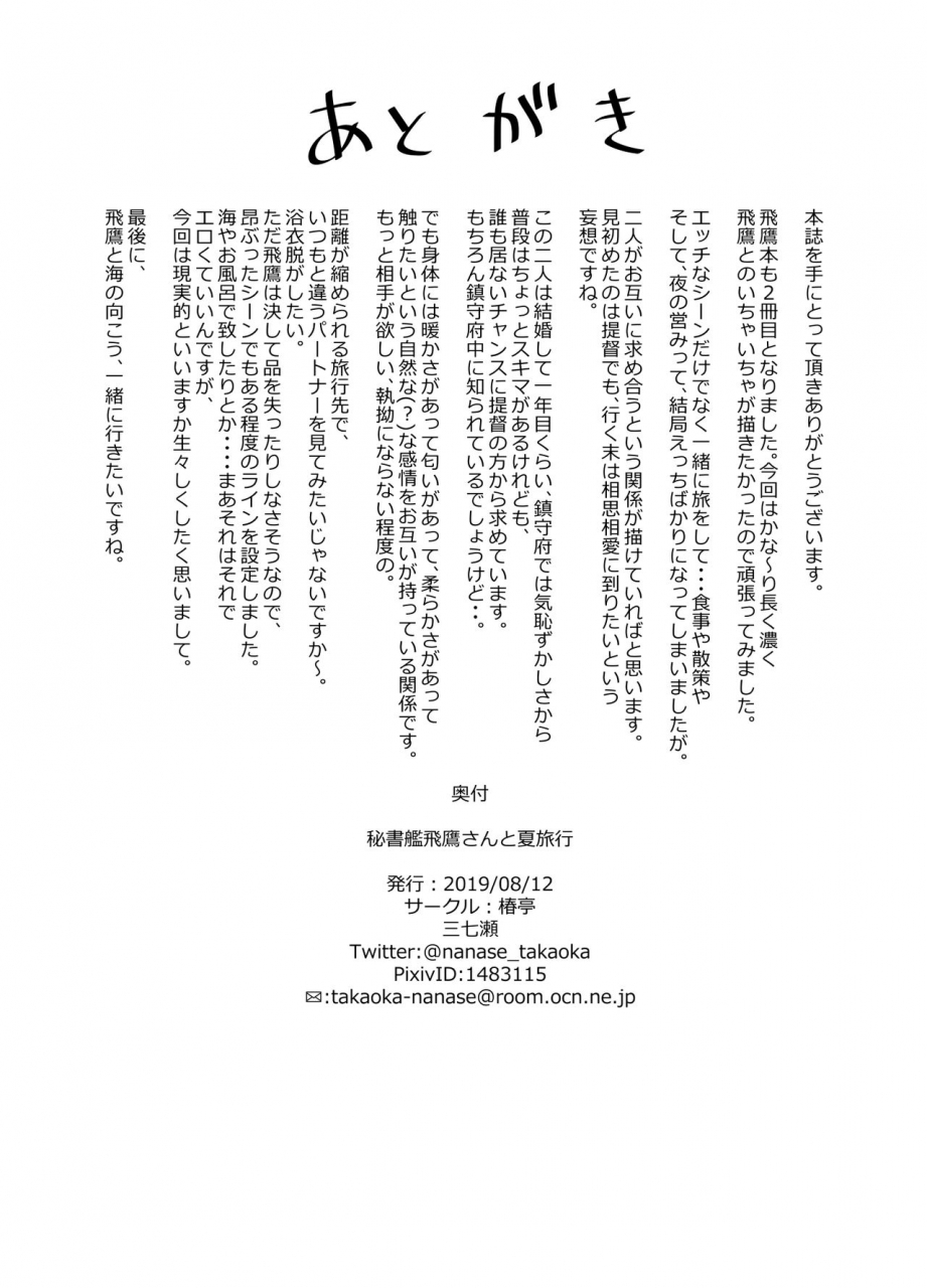 tsubakitei-minase-hishokan-hiyou-san-to-natsu-ryokou-kantai-collection-kancolle-digital