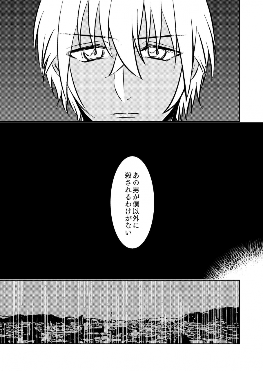 tsuigeki-piston-kyoumiya-ryou-ame-no-hi-rainy-day-detective-conan-digital