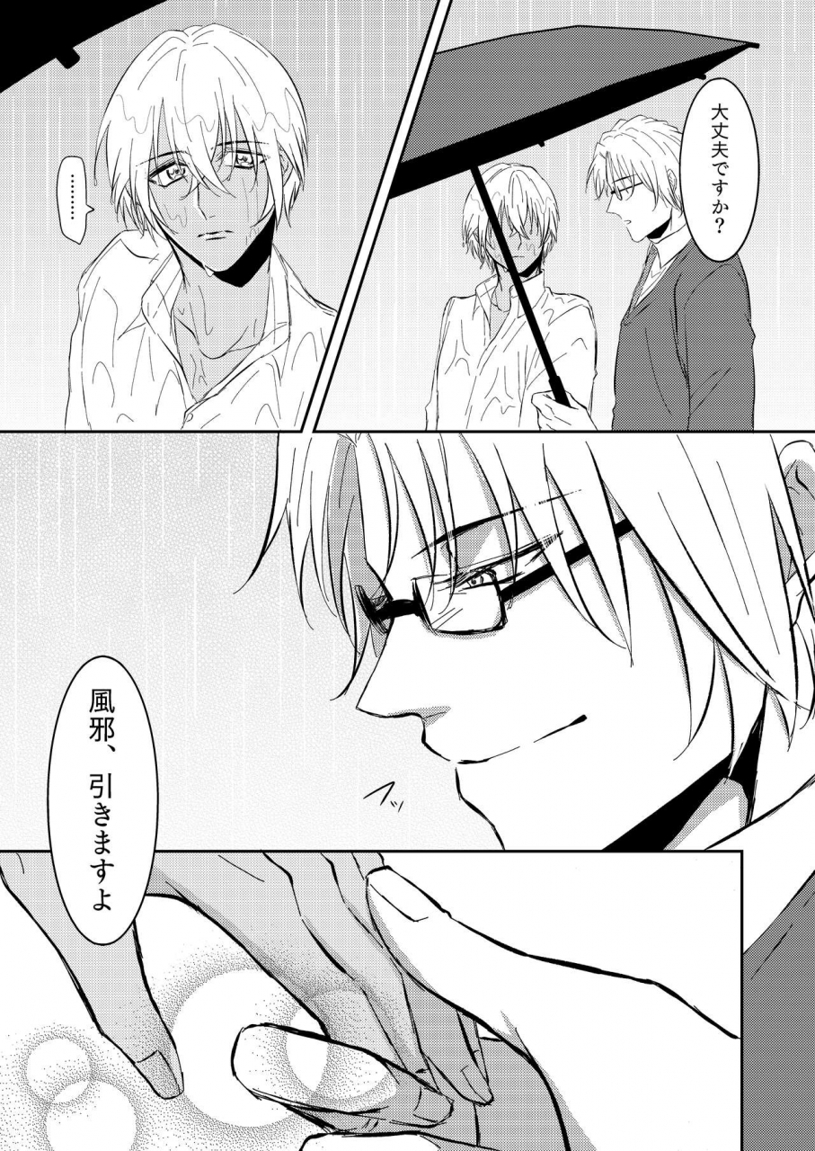 tsuigeki-piston-kyoumiya-ryou-ame-no-hi-rainy-day-detective-conan-digital