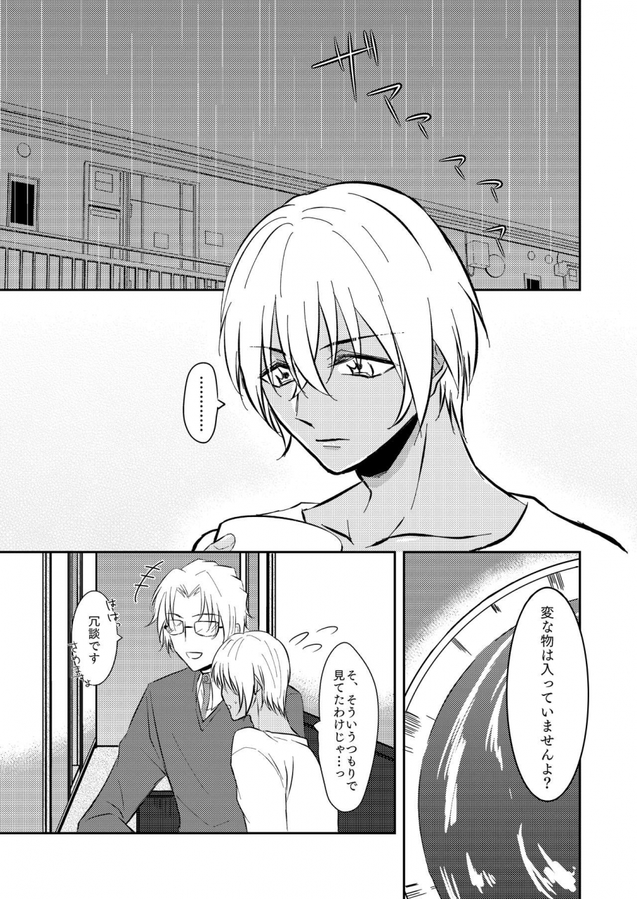 tsuigeki-piston-kyoumiya-ryou-ame-no-hi-rainy-day-detective-conan-digital