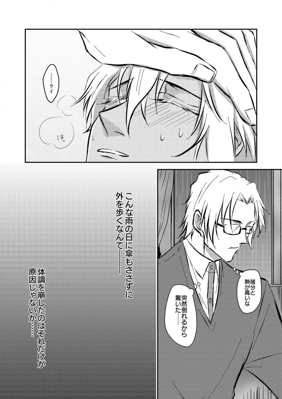 tsuigeki-piston-kyoumiya-ryou-ame-no-hi-rainy-day-detective-conan-digital