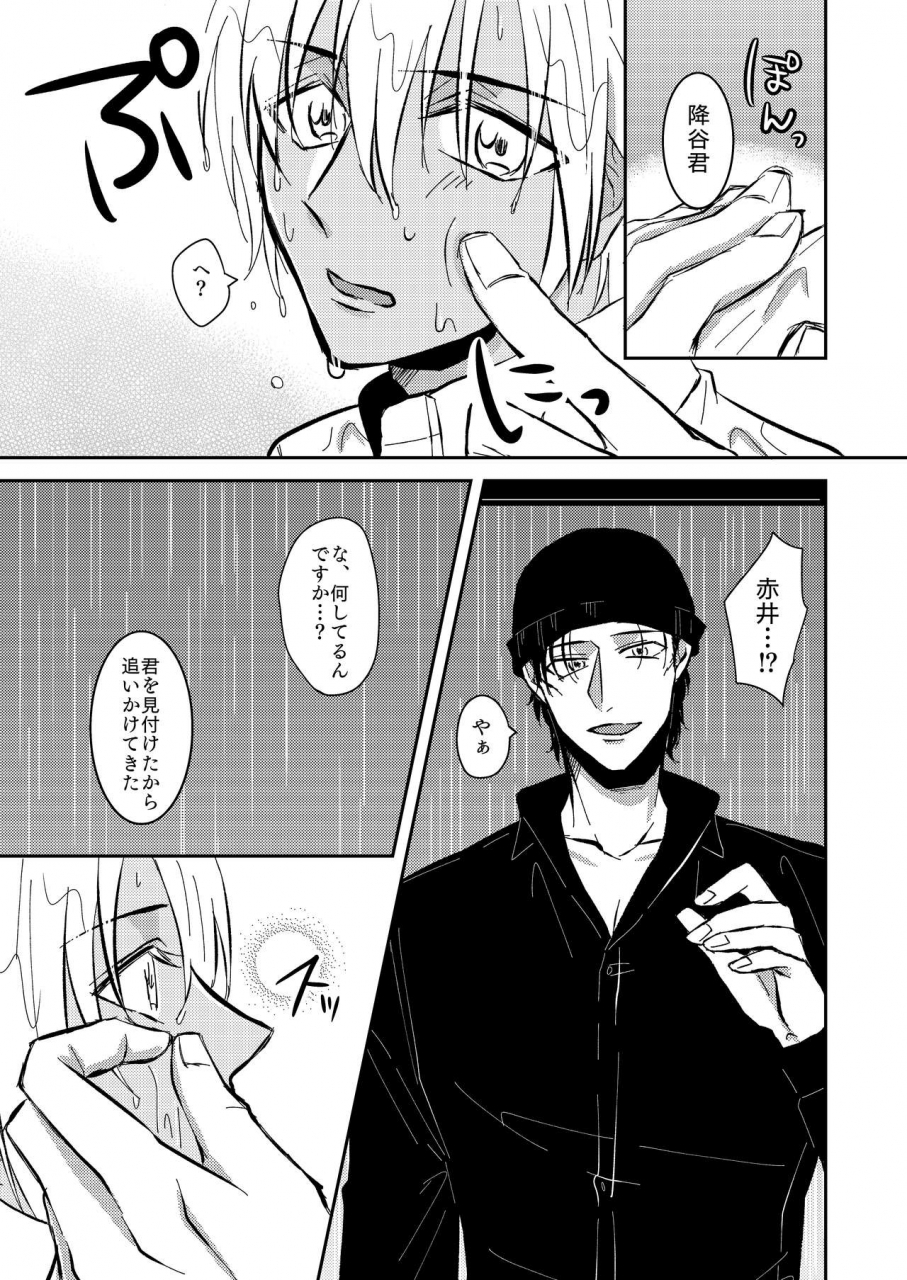 tsuigeki-piston-kyoumiya-ryou-ame-no-hi-rainy-day-detective-conan-digital