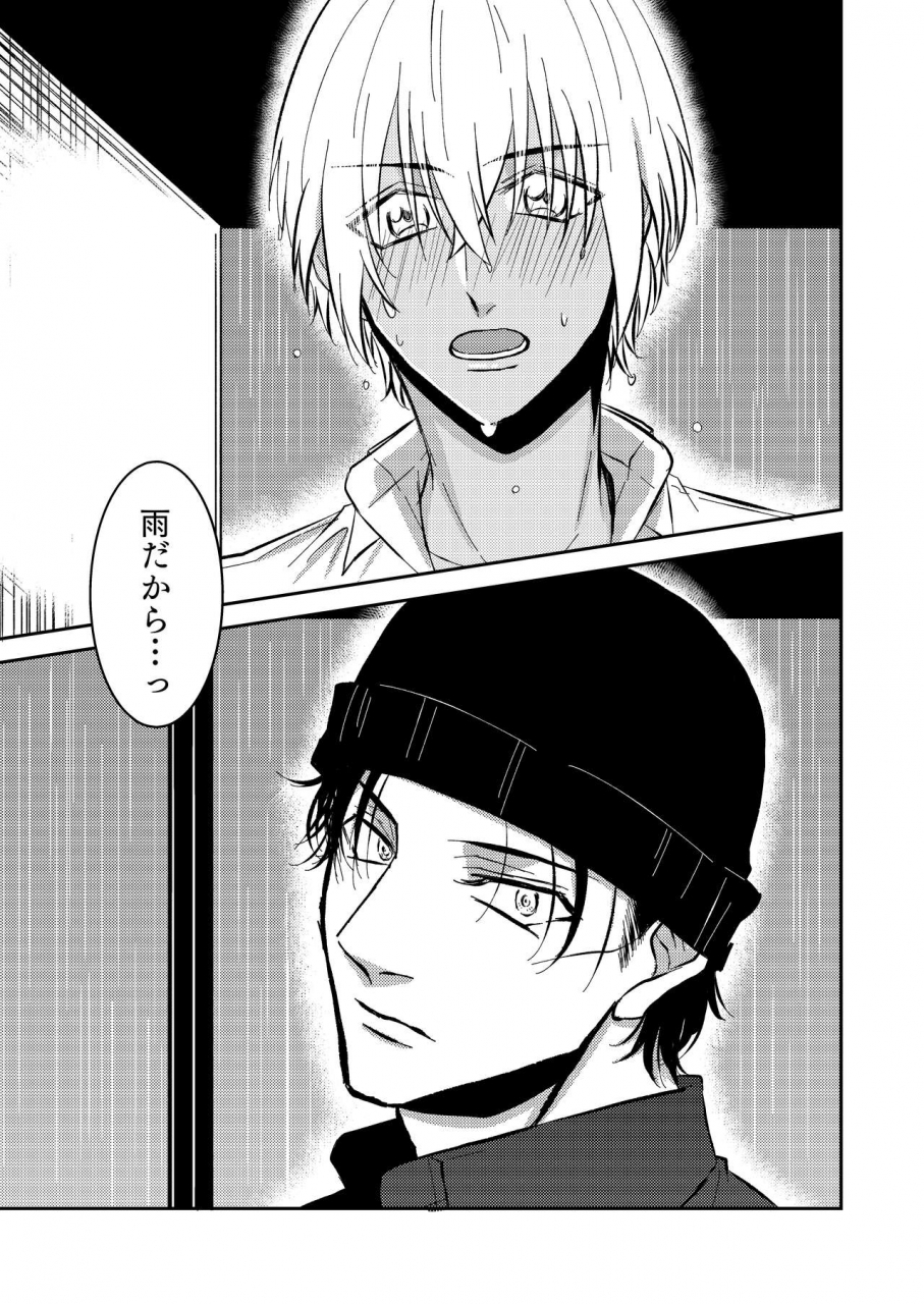 tsuigeki-piston-kyoumiya-ryou-ame-no-hi-rainy-day-detective-conan-digital