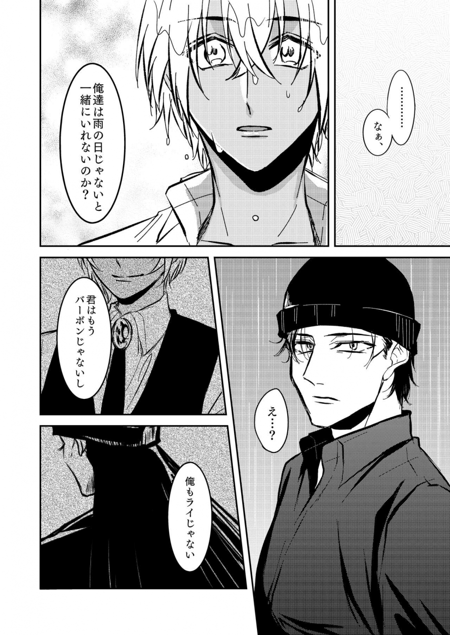 tsuigeki-piston-kyoumiya-ryou-ame-no-hi-rainy-day-detective-conan-digital