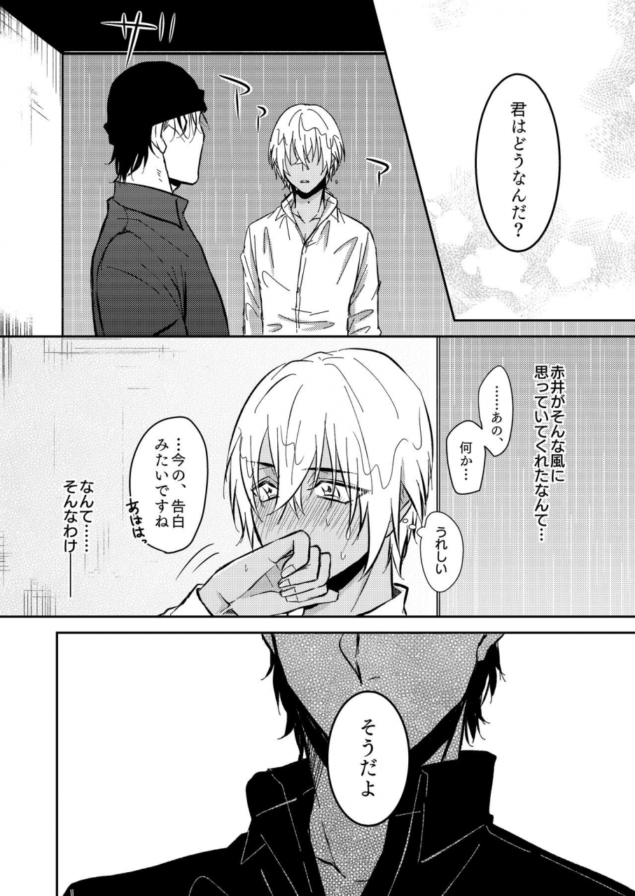 tsuigeki-piston-kyoumiya-ryou-ame-no-hi-rainy-day-detective-conan-digital