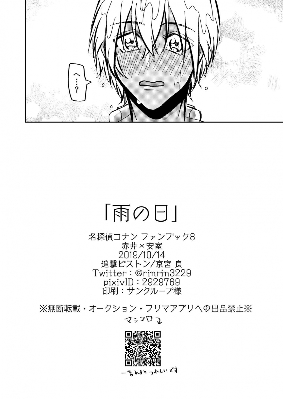 tsuigeki-piston-kyoumiya-ryou-ame-no-hi-rainy-day-detective-conan-digital