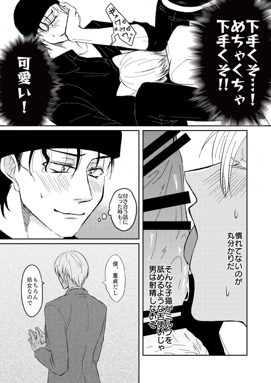 tsuigeki-piston-kyoumiya-ryou-dont-cry-my-kitty-meitantei-conan-digital