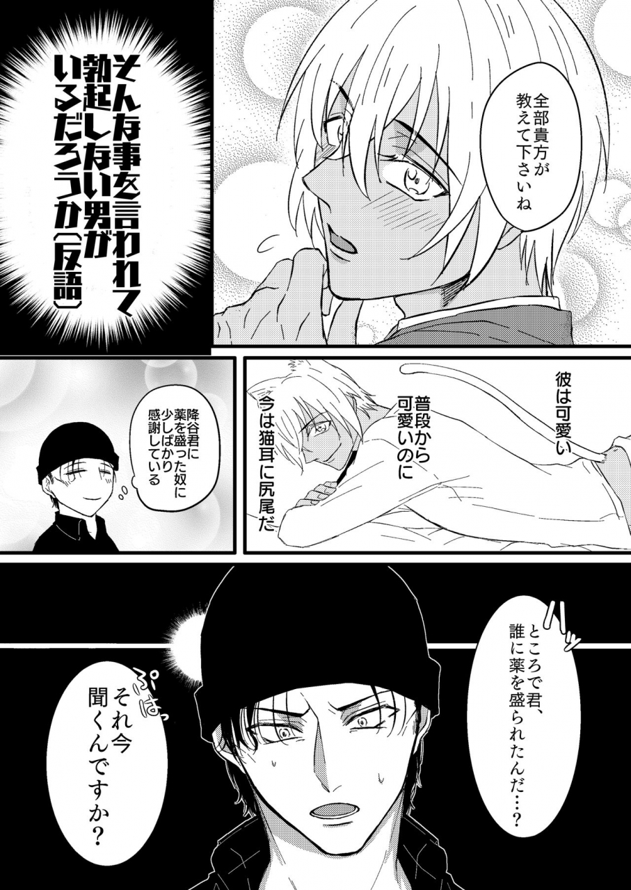 tsuigeki-piston-kyoumiya-ryou-dont-cry-my-kitty-meitantei-conan-digital