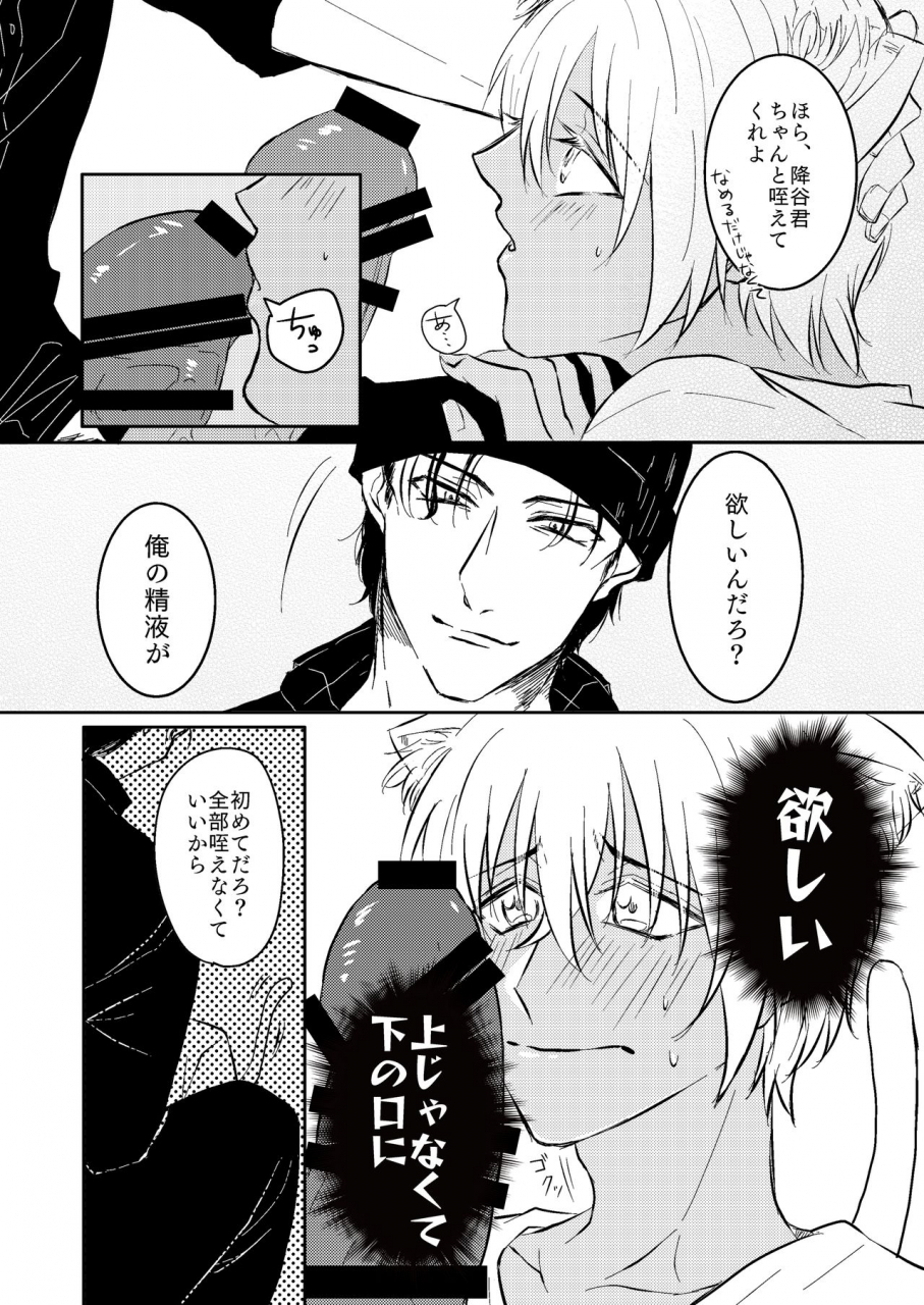 tsuigeki-piston-kyoumiya-ryou-dont-cry-my-kitty-meitantei-conan-digital