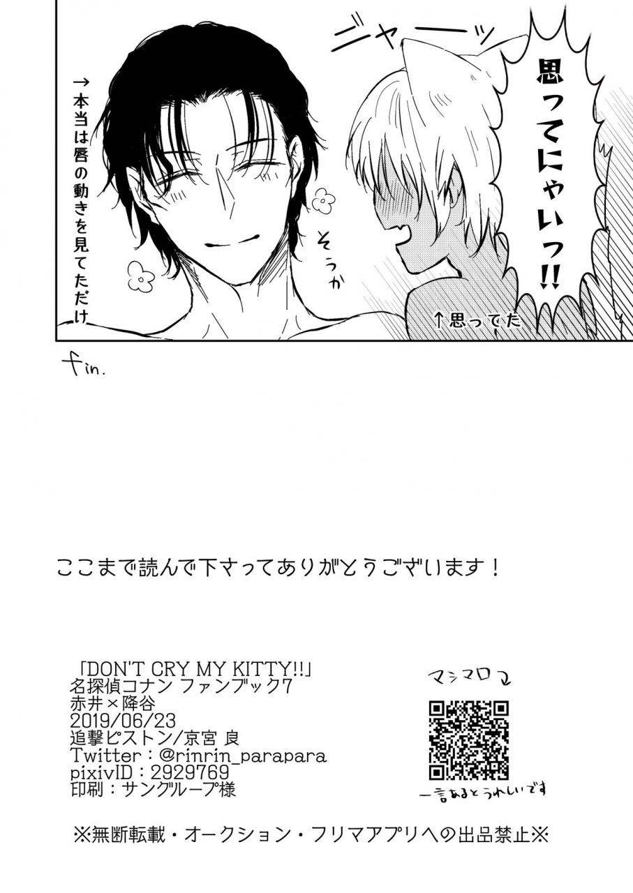 tsuigeki-piston-kyoumiya-ryou-dont-cry-my-kitty-meitantei-conan-digital