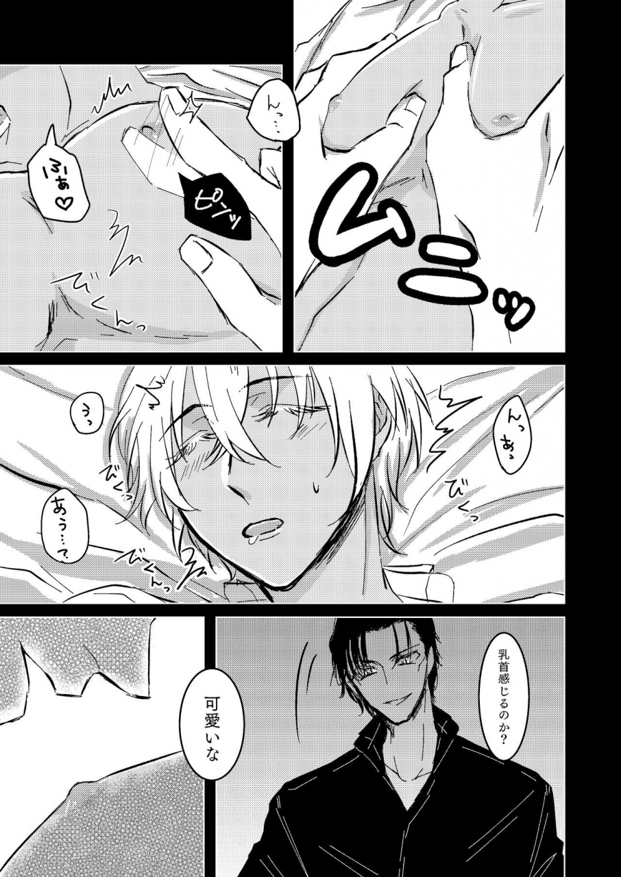 tsuigeki-piston-kyoumiya-ryou-kimi-ga-suki-detective-conan-digital