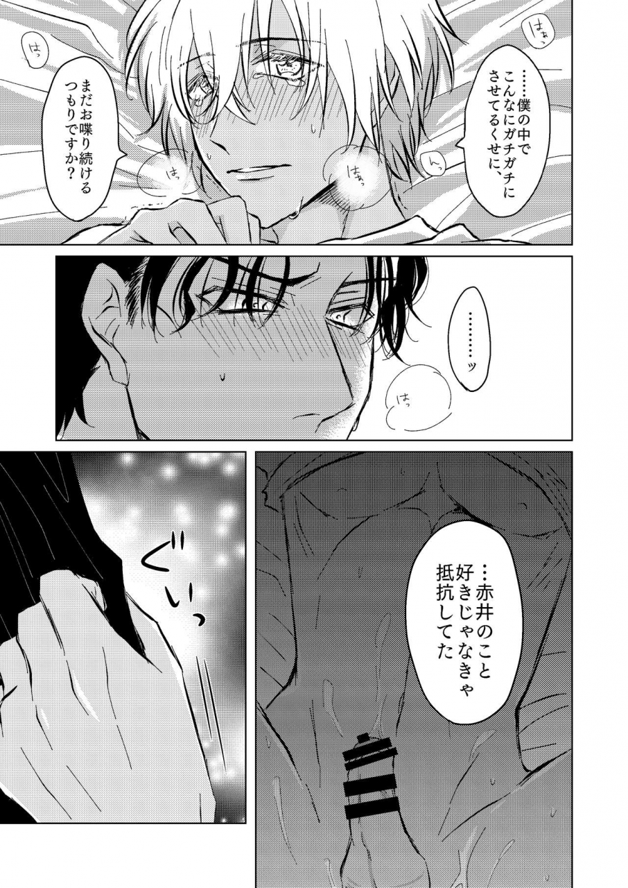 tsuigeki-piston-kyoumiya-ryou-kimi-ga-suki-detective-conan-digital