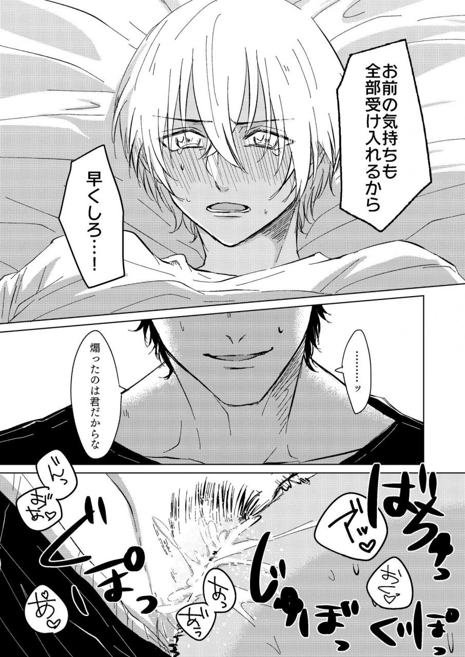 tsuigeki-piston-kyoumiya-ryou-kimi-ga-suki-detective-conan-digital