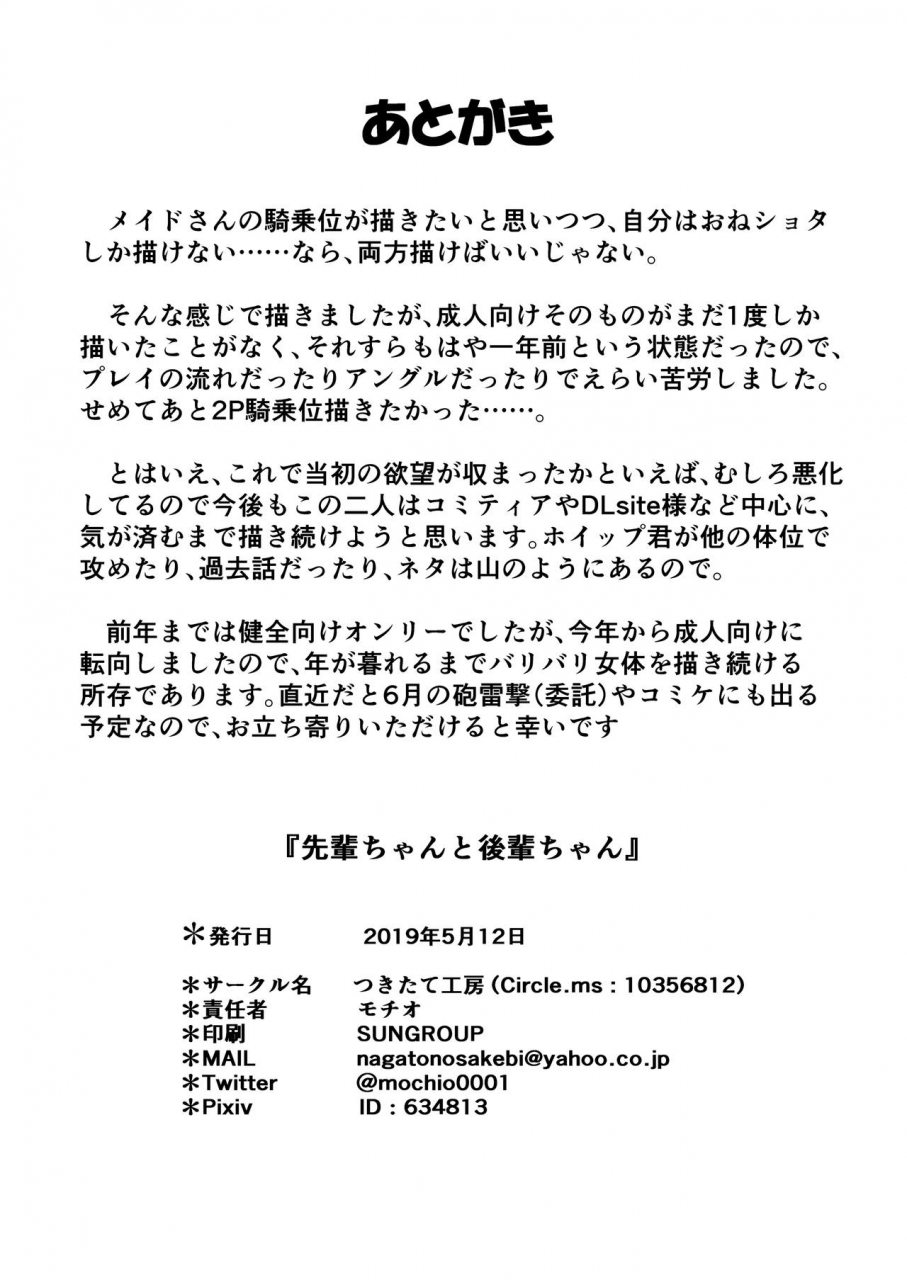 tsukitate-koubou-shiromitsu-mochi-yousei-kissa-e-youkoso-digital