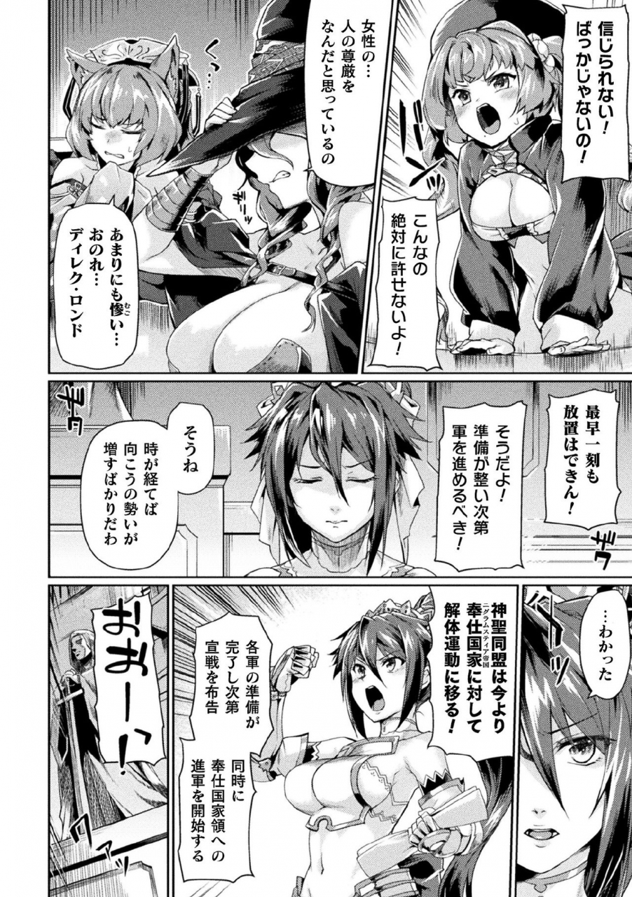 tsukitokage-kuroinu-ii-inyoku-ni-somaru-haitoku-no-miyako-futatabi-the-comic-chapter-2-haiboku-otome-ecstasy-vol-21-decensored-digital