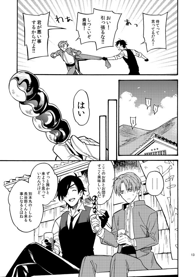 tsutenkaku-drink-kagerou-touken-ranbu-digital