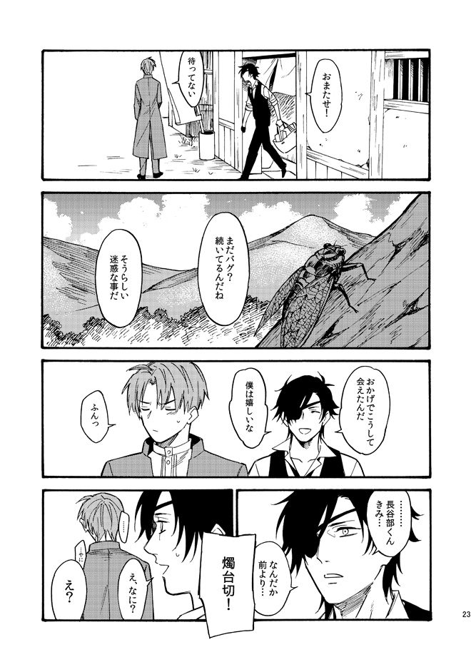 tsutenkaku-drink-kagerou-touken-ranbu-digital