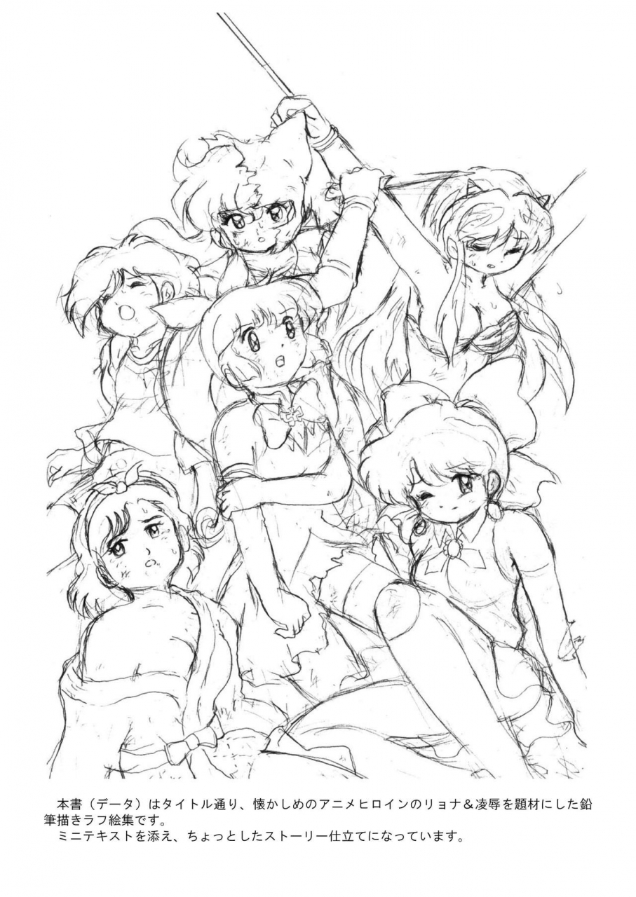 tyoujiya-zantou-matsumoto-kenji-natsukashi-no-anime-heroine-ryona-ryoujoku-rough-gashuu-various-digital