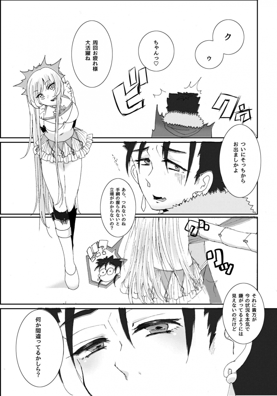 udura-mouken-ga-aigan-ni-ochiru-made-fategrand-order-digital