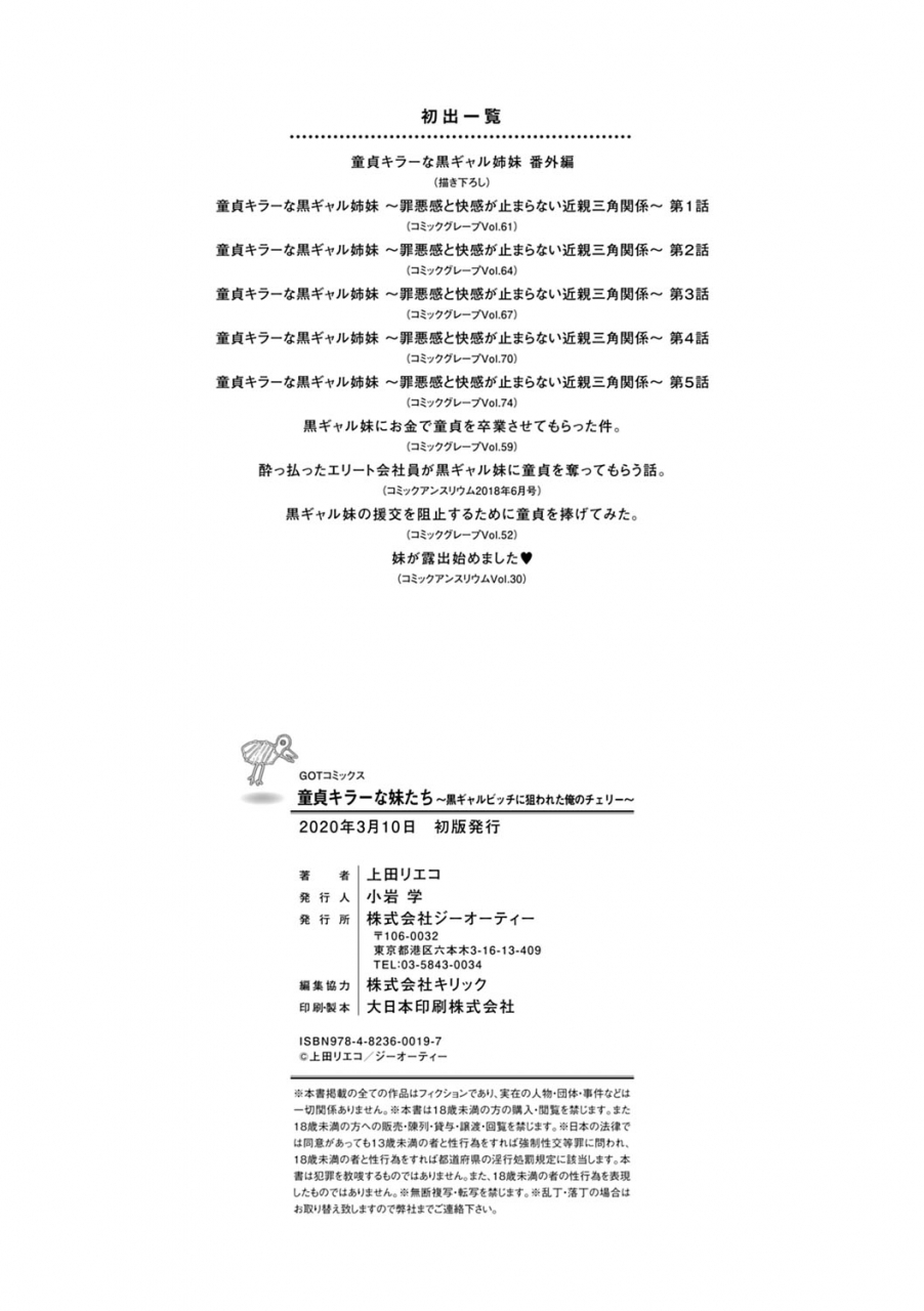 ueda-rieko-doutei-killer-na-imouto-tachi-kuro-gal-bitch-ni-nerawareta-ore-no-cherry-digital