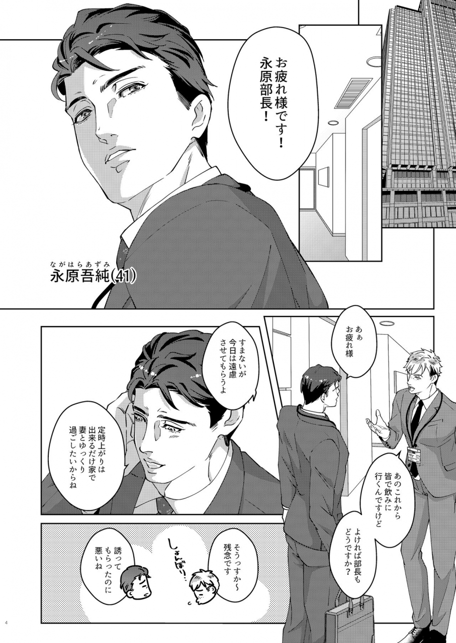 ukedan-yoshiaki-41-sai-doutei-hishojo-na-otto-wa-konya-mo-tsuma-ni-aisareru