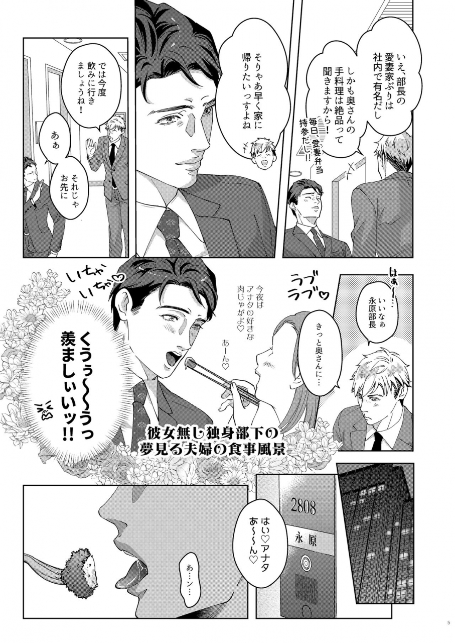 ukedan-yoshiaki-41-sai-doutei-hishojo-na-otto-wa-konya-mo-tsuma-ni-aisareru